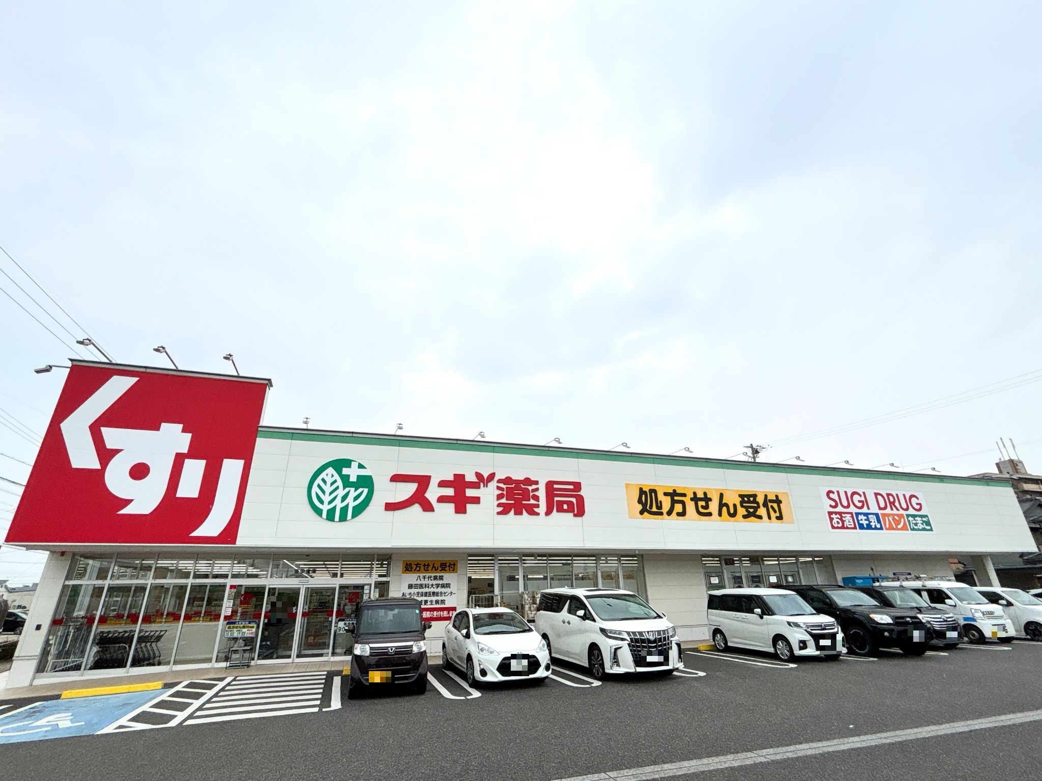 スギ薬局東栄東店